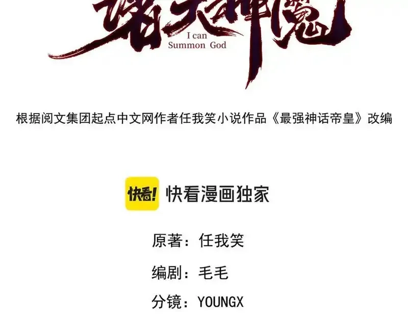 我召唤出了诸天神魔,第126话 灭十八星官,第3张