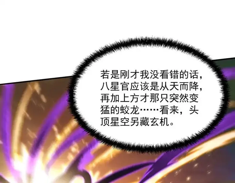 我召唤出了诸天神魔,第126话 灭十八星官,第88张