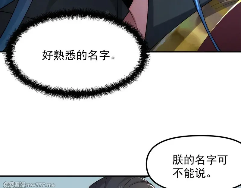 我召唤出了诸天神魔,第149话 朕回到了万年前,第65张