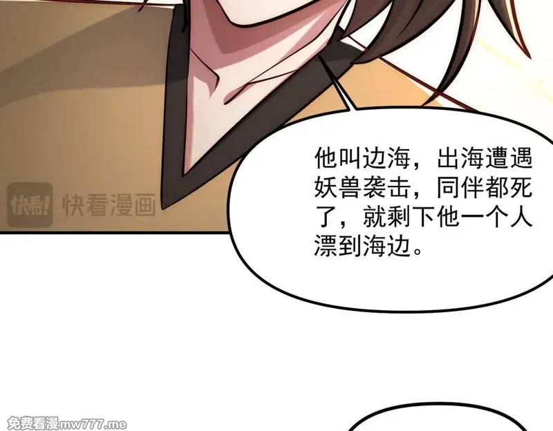 我召唤出了诸天神魔,第149话 朕回到了万年前,第98张