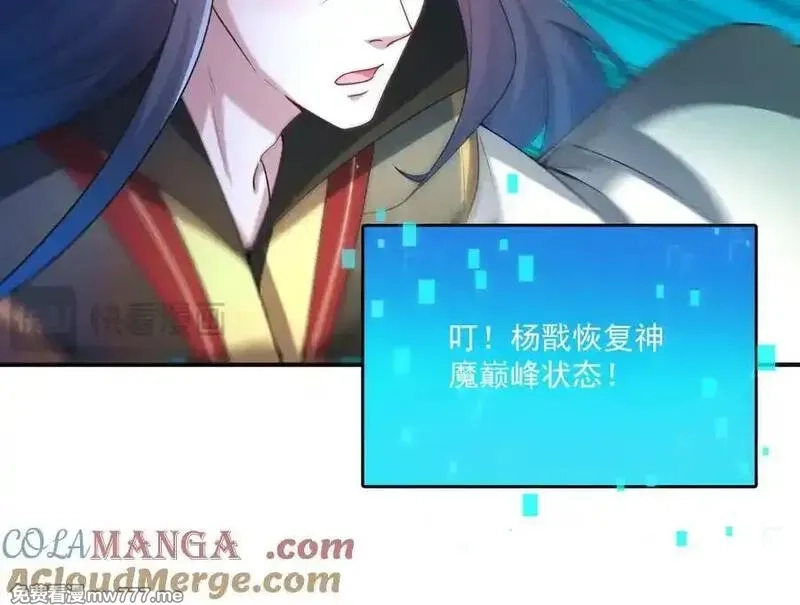我召唤出了诸天神魔,第138话 神魔巅峰状态,第57张