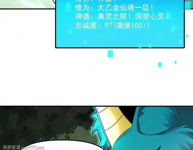 我召唤出了诸天神魔,第142话 躲在女人身后的废物,第10张