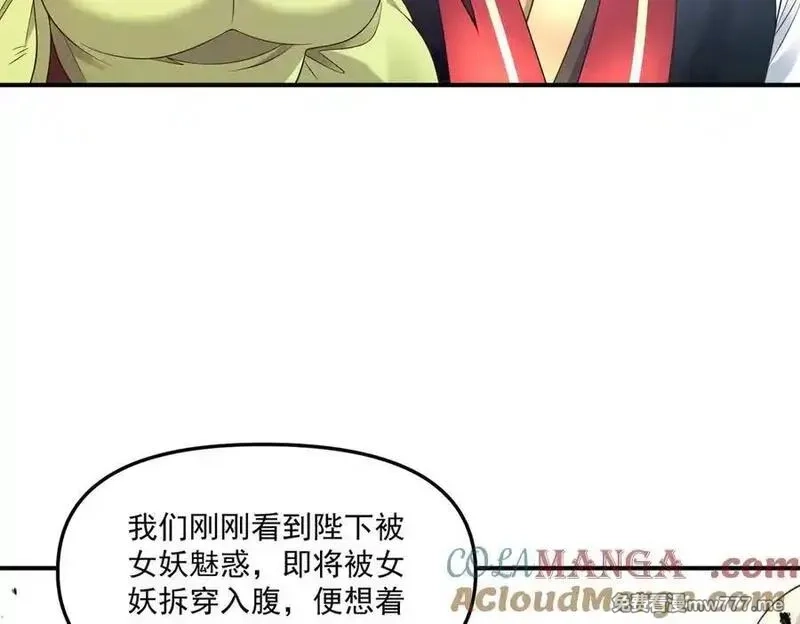 我召唤出了诸天神魔,第142话 躲在女人身后的废物,第45张