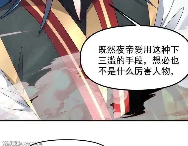 我召唤出了诸天神魔,第142话 躲在女人身后的废物,第51张