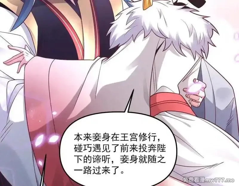 我召唤出了诸天神魔,第142话 躲在女人身后的废物,第6张