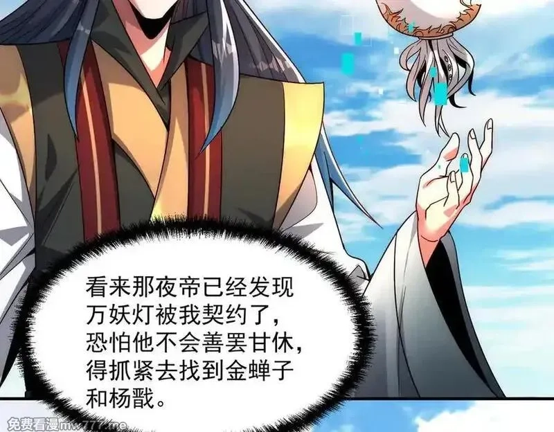 我召唤出了诸天神魔,第137话 蝙蝠王危,第75张