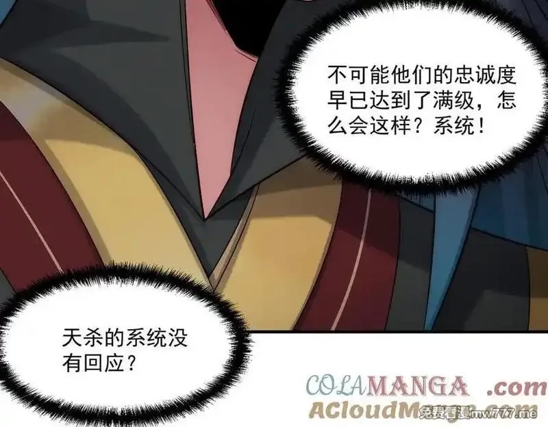 我召唤出了诸天神魔,第141话 陛下，妾身来了。,第85张