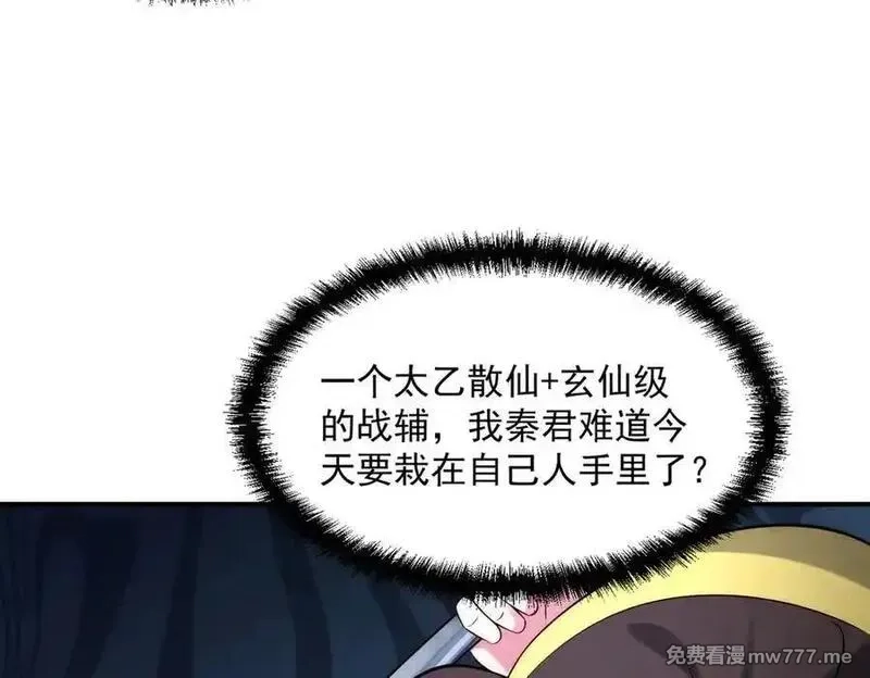 我召唤出了诸天神魔,第141话 陛下，妾身来了。,第86张