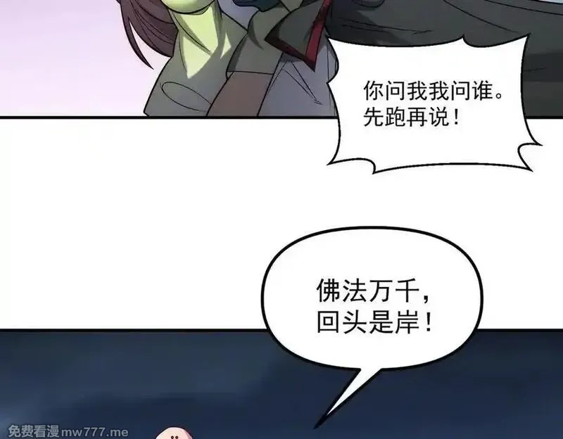 我召唤出了诸天神魔,第141话 陛下，妾身来了。,第92张
