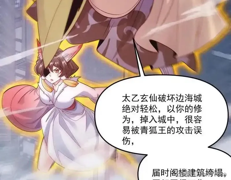 我召唤出了诸天神魔,第148话 这老狐狸疯了,第115张