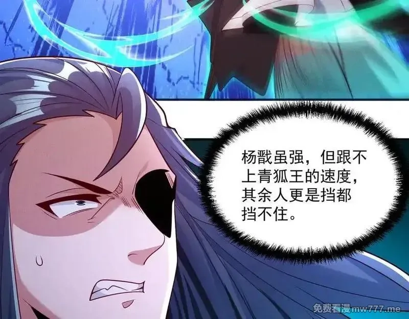 我召唤出了诸天神魔,第148话 这老狐狸疯了,第124张