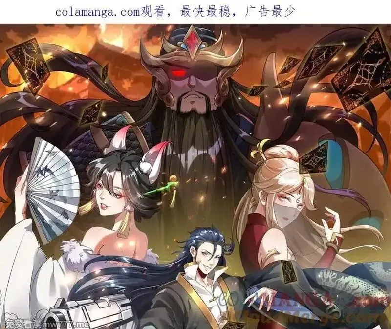 我召唤出了诸天神魔,第132话 差点玩大了,第1张