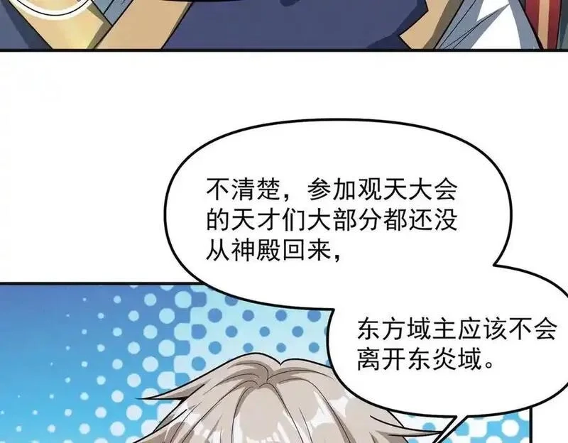 我召唤出了诸天神魔,第132话 差点玩大了,第100张