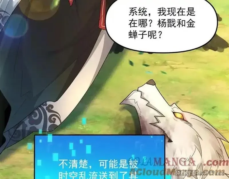 我召唤出了诸天神魔,第132话 差点玩大了,第13张