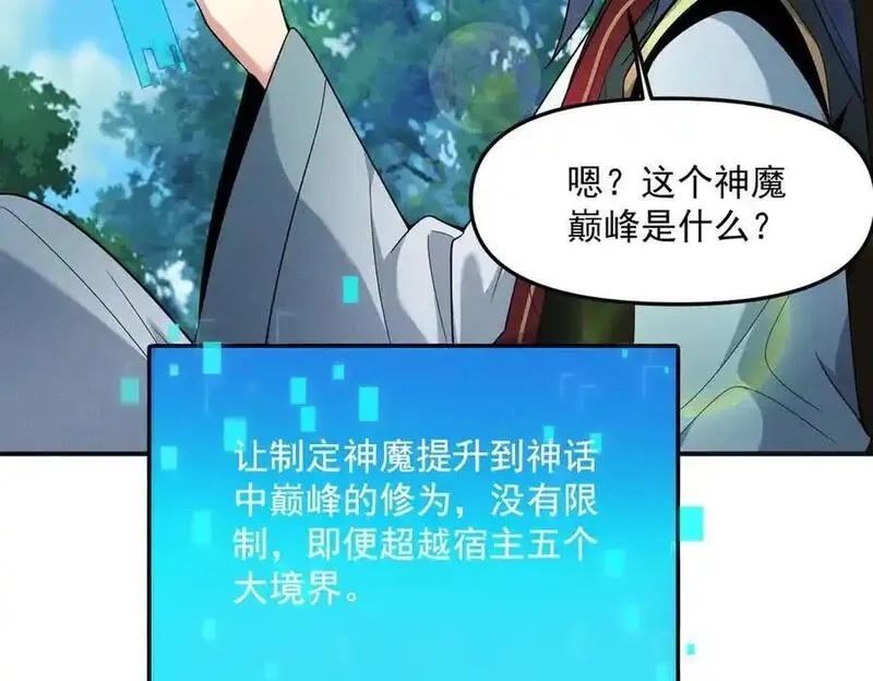 我召唤出了诸天神魔,第132话 差点玩大了,第16张