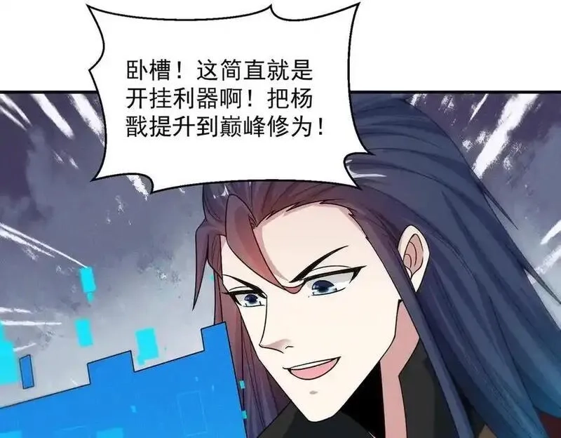 我召唤出了诸天神魔,第132话 差点玩大了,第18张