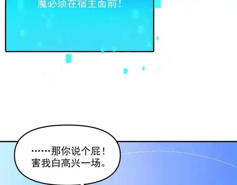 我召唤出了诸天神魔,第132话 差点玩大了,第20张