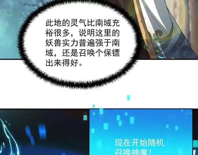 我召唤出了诸天神魔,第132话 差点玩大了,第28张