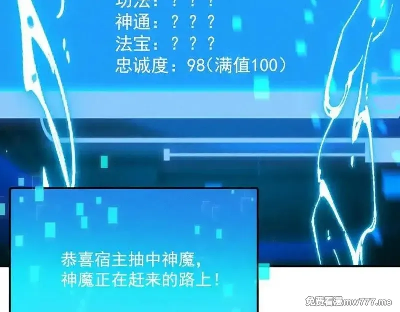 我召唤出了诸天神魔,第132话 差点玩大了,第31张