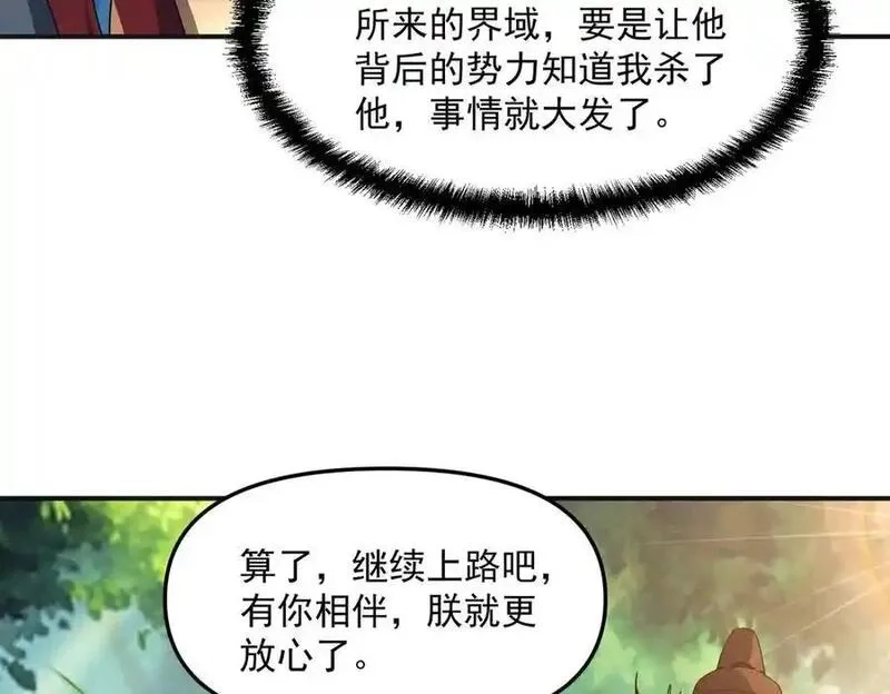 我召唤出了诸天神魔,第132话 差点玩大了,第58张