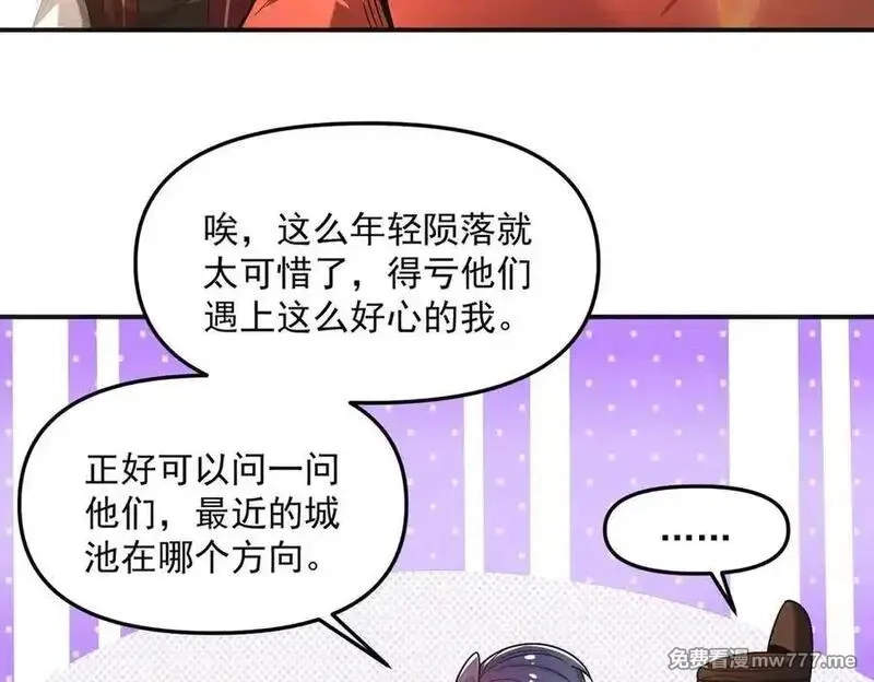 我召唤出了诸天神魔,第132话 差点玩大了,第75张