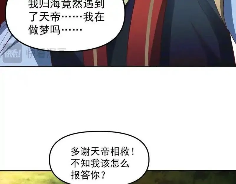 我召唤出了诸天神魔,第132话 差点玩大了,第84张