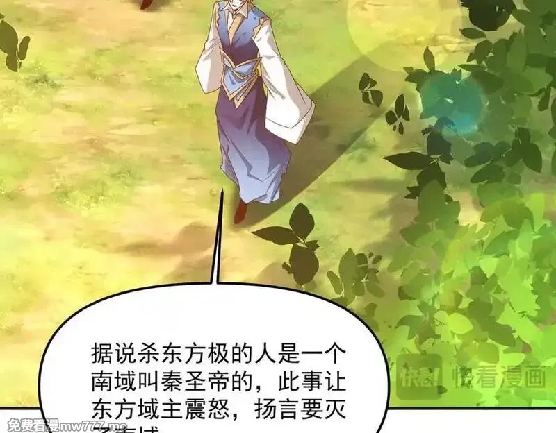 我召唤出了诸天神魔,第132话 差点玩大了,第95张