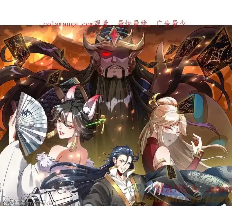 我召唤出了诸天神魔,第129话 挑拨离间,第1张