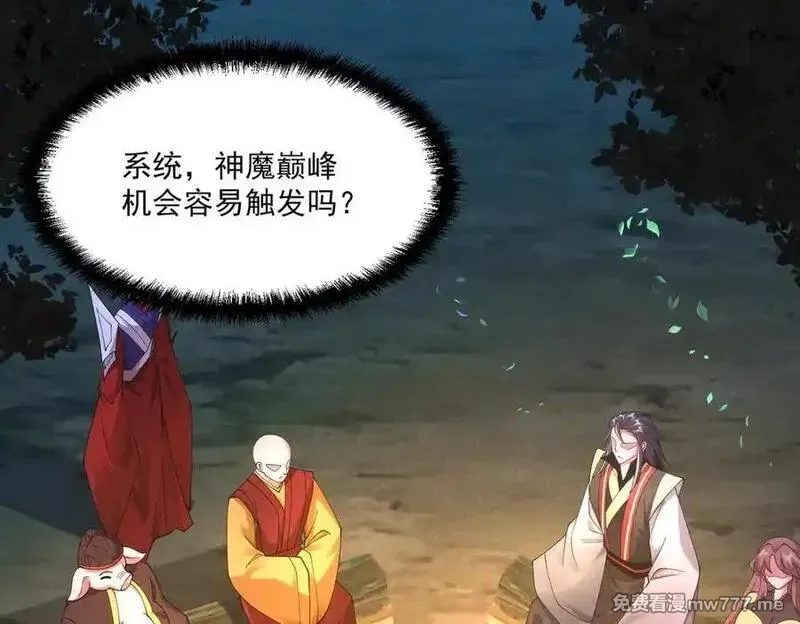 我召唤出了诸天神魔,第144话 又是这个尿性！,第47张