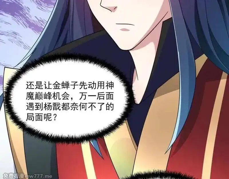 我召唤出了诸天神魔,第144话 又是这个尿性！,第50张