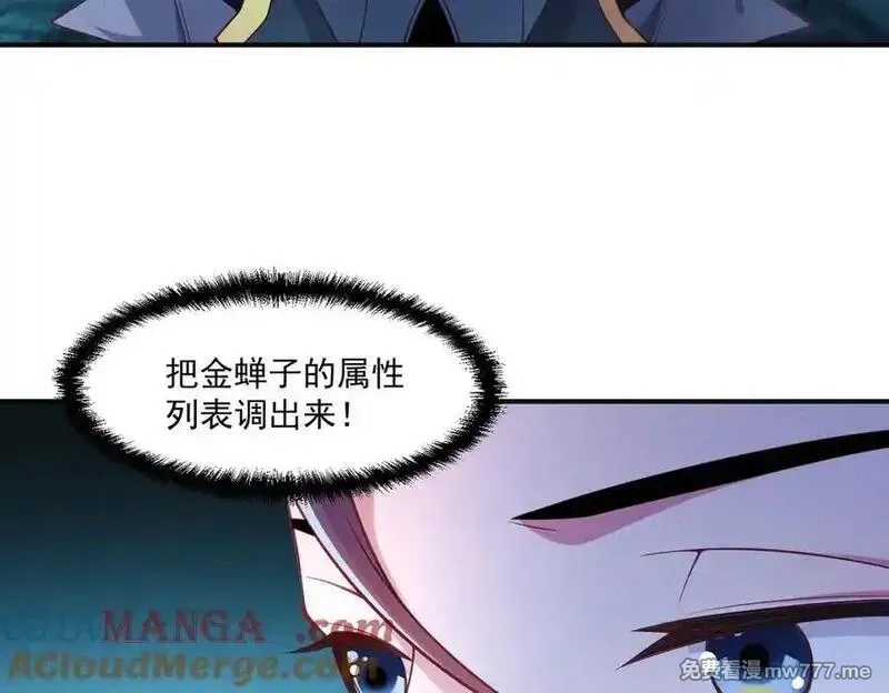 我召唤出了诸天神魔,第144话 又是这个尿性！,第73张