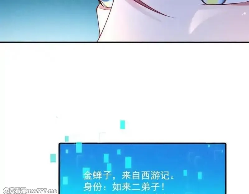 我召唤出了诸天神魔,第144话 又是这个尿性！,第74张