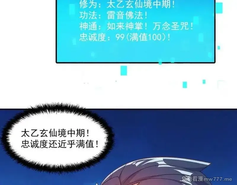 我召唤出了诸天神魔,第144话 又是这个尿性！,第75张