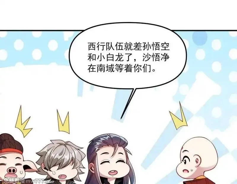 我召唤出了诸天神魔,第144话 又是这个尿性！,第91张