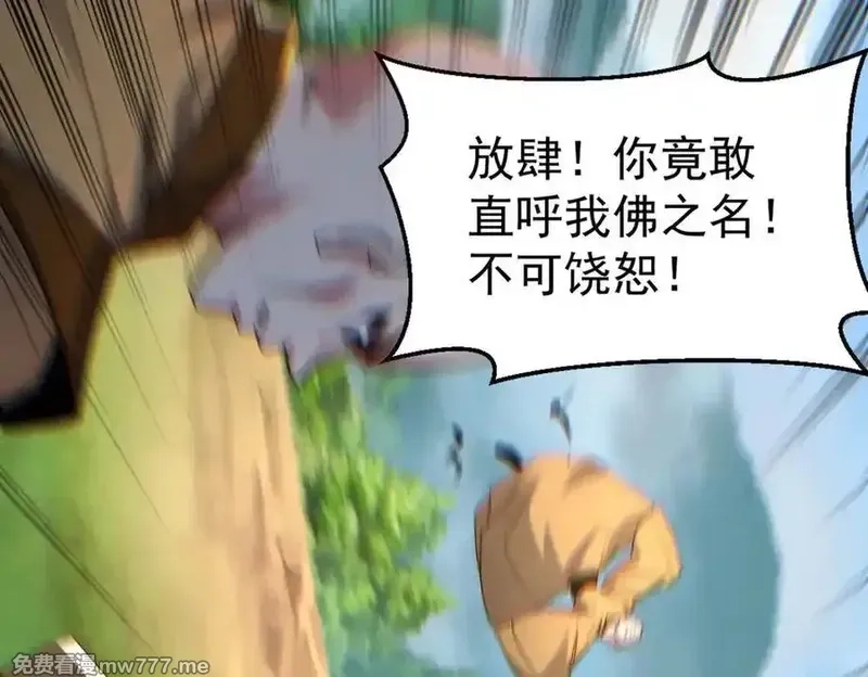 我召唤出了诸天神魔,第127话 不可饶恕！,第91张