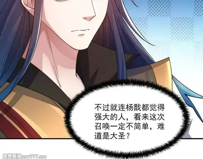 我召唤出了诸天神魔,第140话 不会是暗恋我吧,第18张