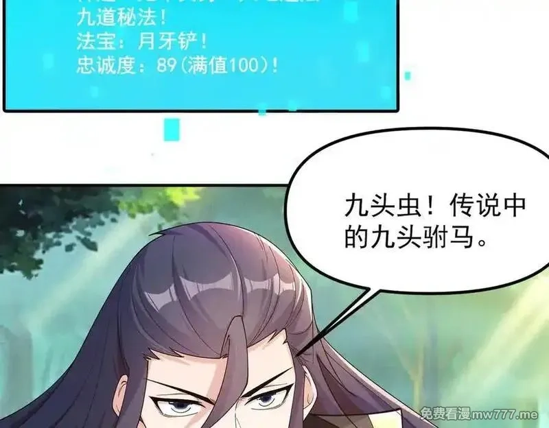 我召唤出了诸天神魔,第140话 不会是暗恋我吧,第22张