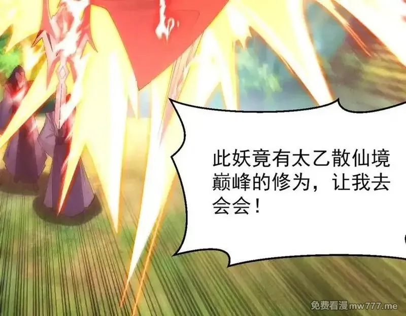 我召唤出了诸天神魔,第140话 不会是暗恋我吧,第26张