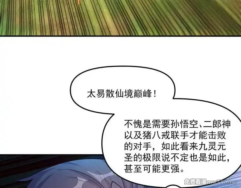 我召唤出了诸天神魔,第140话 不会是暗恋我吧,第27张