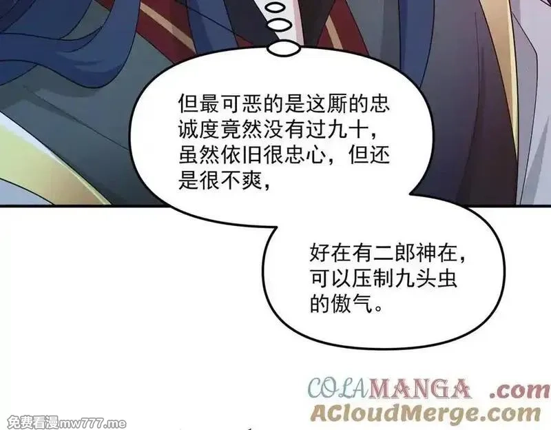 我召唤出了诸天神魔,第140话 不会是暗恋我吧,第29张