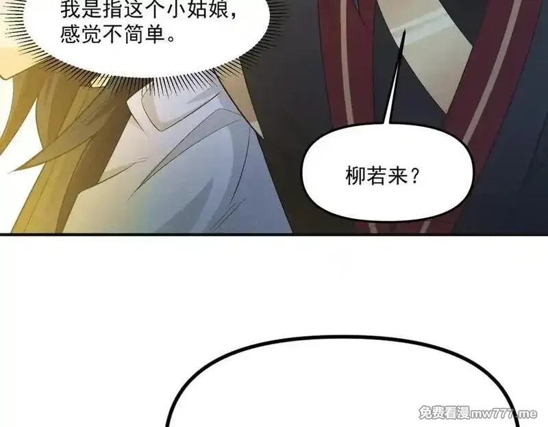 我召唤出了诸天神魔,第140话 不会是暗恋我吧,第47张