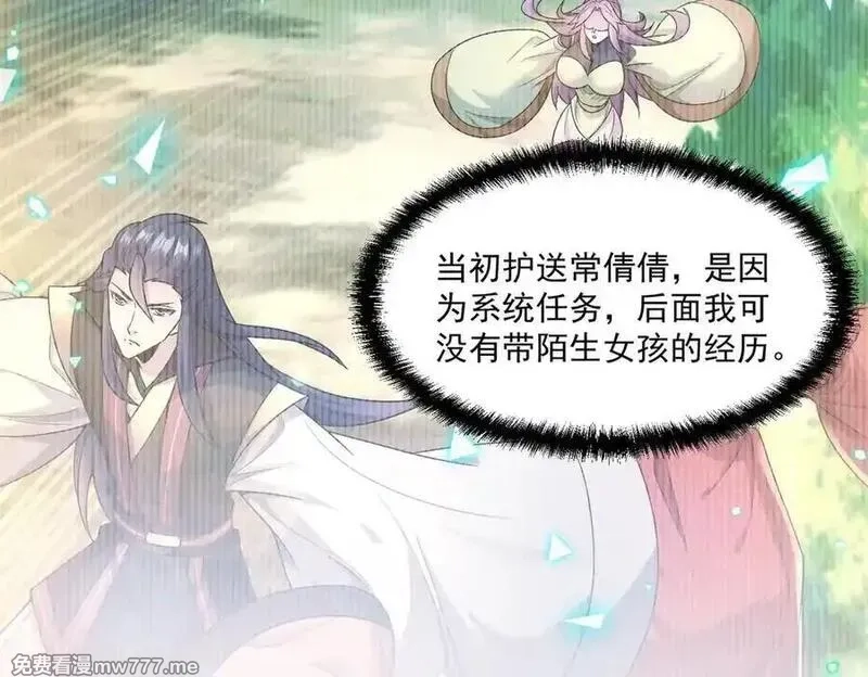 我召唤出了诸天神魔,第140话 不会是暗恋我吧,第60张