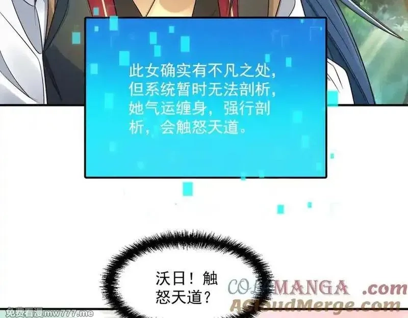 我召唤出了诸天神魔,第140话 不会是暗恋我吧,第65张