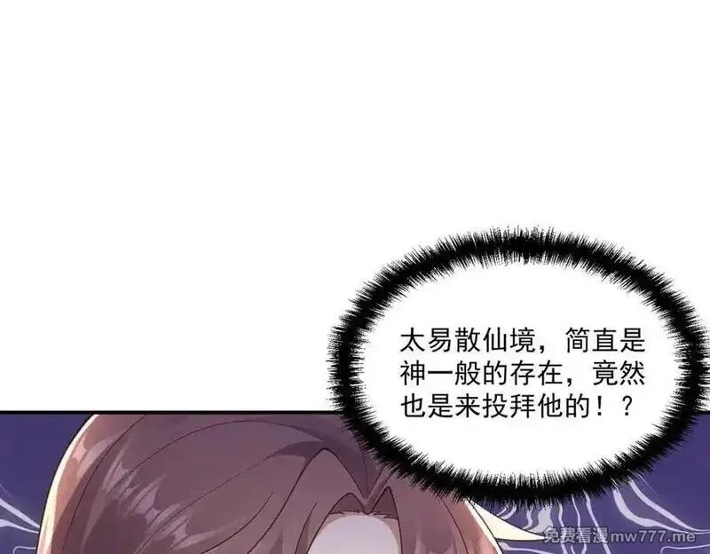 我召唤出了诸天神魔,第140话 不会是暗恋我吧,第75张