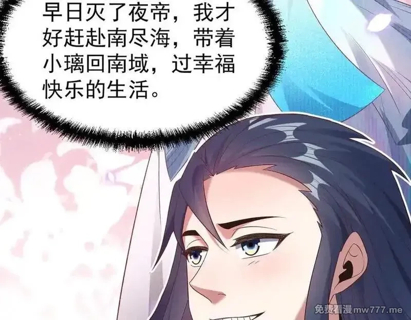 我召唤出了诸天神魔,第140话 不会是暗恋我吧,第99张