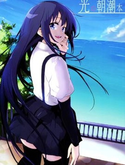 光之朝潮