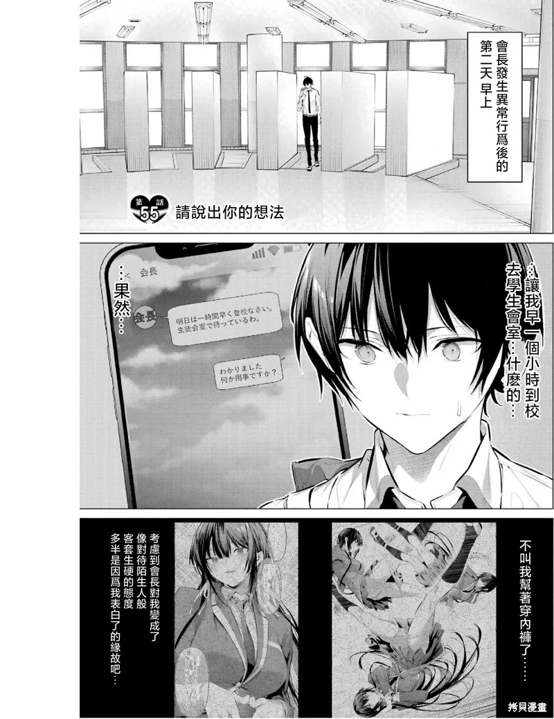 鹰峰同学请穿上衣服,第55话,第1张