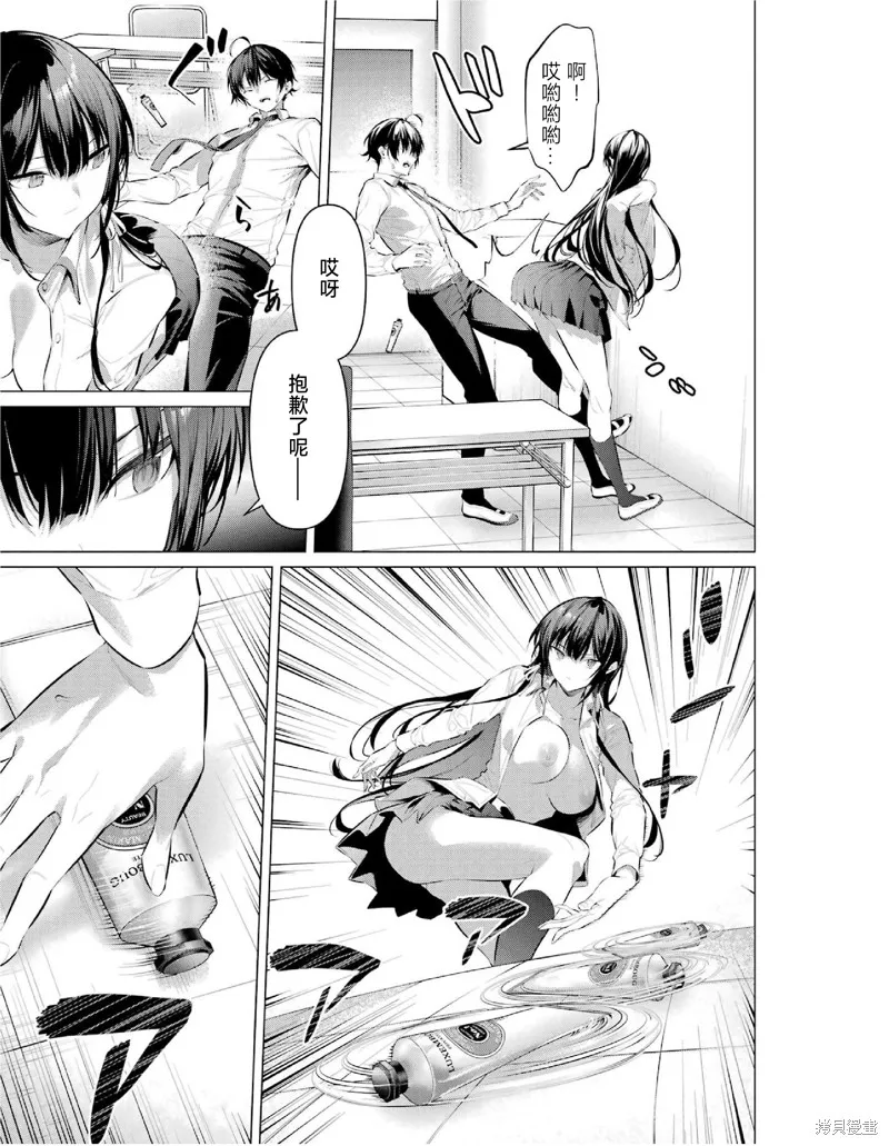 鹰峰同学请穿上衣服,第55话,第13张