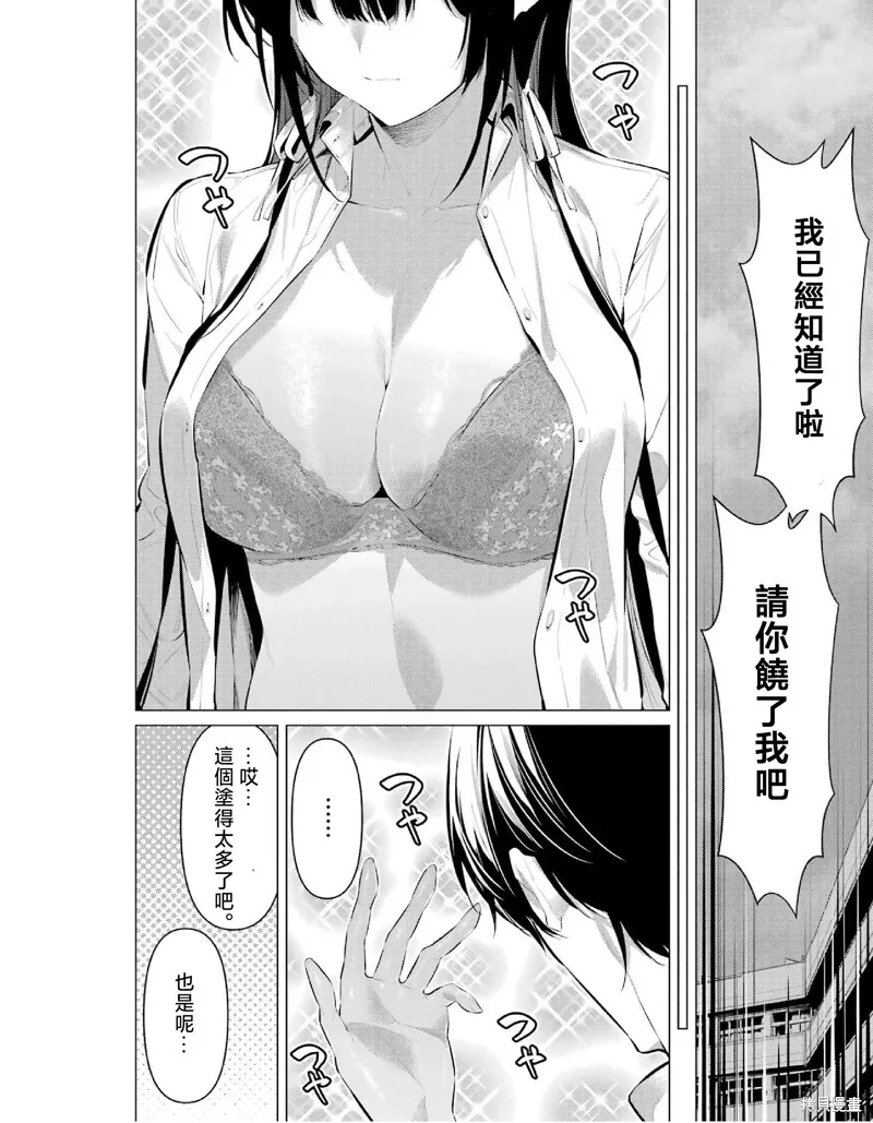 鹰峰同学请穿上衣服,第55话,第18张