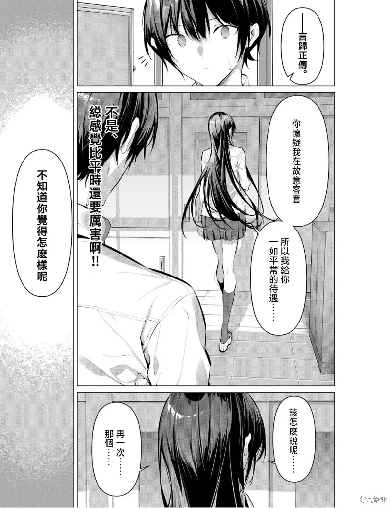 鹰峰同学请穿上衣服,第55话,第19张